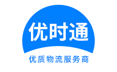 增城市到香港物流公司,增城市到澳门物流专线,增城市物流到台湾